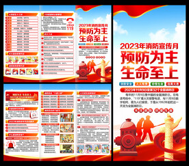 2023年消防宣传月三折页