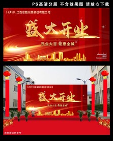盛大开业喷绘背景