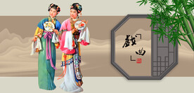 戏曲人物戏曲