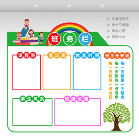 班务栏