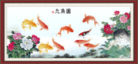 九鱼图