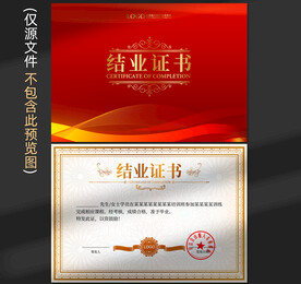 结业证书