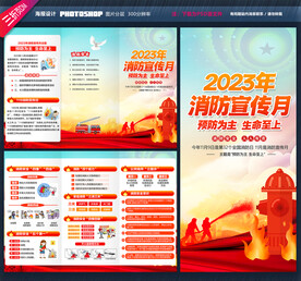 2023年消防宣传月三折页