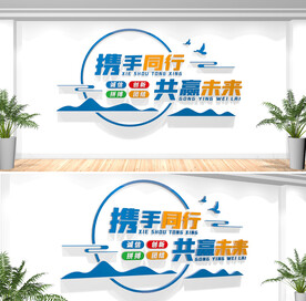 企业标语文化墙