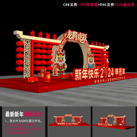 龙年造型