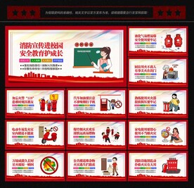 消防安全