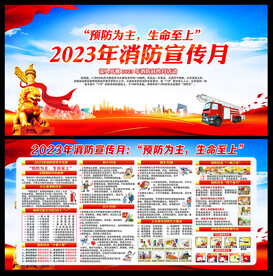 消防宣传月