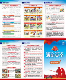 消防三折页