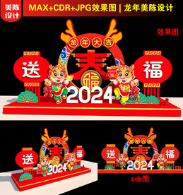2024新年美陈
