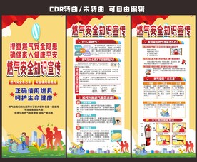 燃气安全
