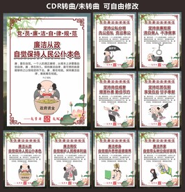 廉政自律