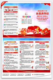 消防三折页