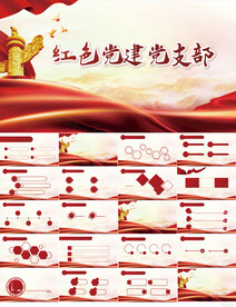 红色党支部党建党政动态ppt