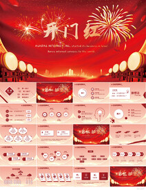 红色喜庆公司开门红营销PPT