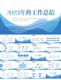 2023年终工作总结汇报PPT