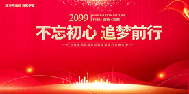 红色活动会议背景