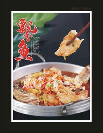 平锅飘香鱼