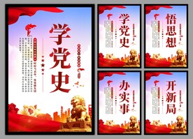 学党史悟思想党建挂画海报
