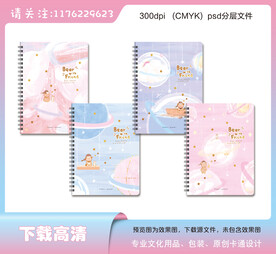 卡通小熊本子封面