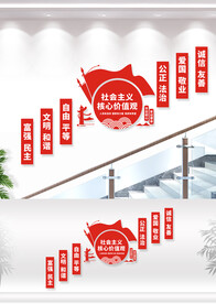 社会主义核心价值观