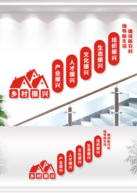 乡村振兴文化墙