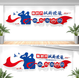 新时代枫桥经验文化墙