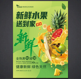水果海报