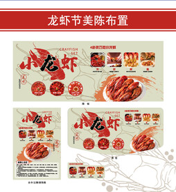 小龙虾美陈布置