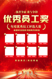 优秀员工奖海报