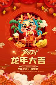 龙年海报