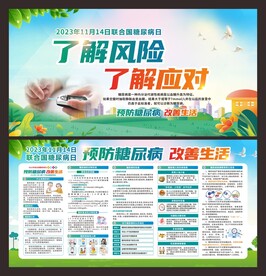 2023年卫生健康宣传日