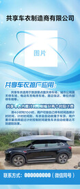 汽车罩海报