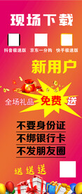 新用户下载展架