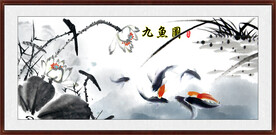 水墨荷花九鱼图