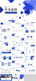 年末工作总结PPT