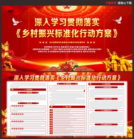 乡村振兴标准化行动方案