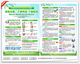 世界糖尿病日宣传单