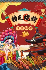 烧烤图片