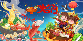 国潮火锅背景墙
