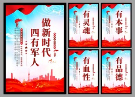 四有军人党建海报