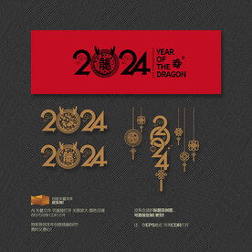 2024龙年