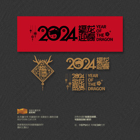 2024金龙贺岁 福龙迎春