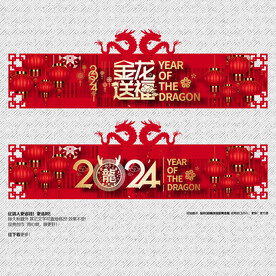 2024龙年挂旗吊旗商场布置