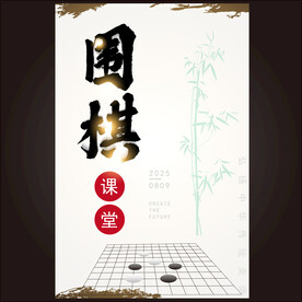围棋