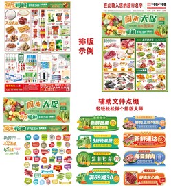超市海报