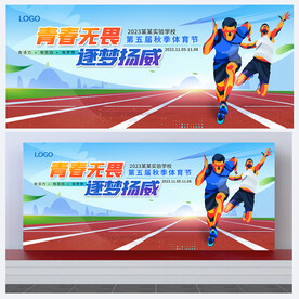 运动会背景