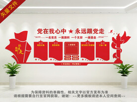 党建背景墙