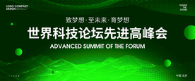 绿色科技展板
