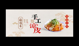 凉皮海报