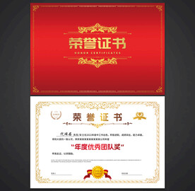 荣誉证书
